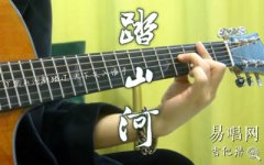 踏山河吉他谱_是七叔呢_G调六线谱_弹唱