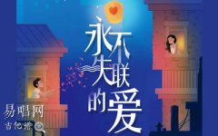 永不失联的爱吉他谱_G调简单版_高清弹唱谱