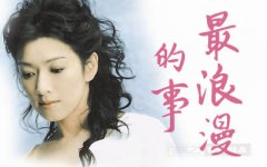 最浪漫的事吉他谱_赵咏华_C调_弹唱六线谱