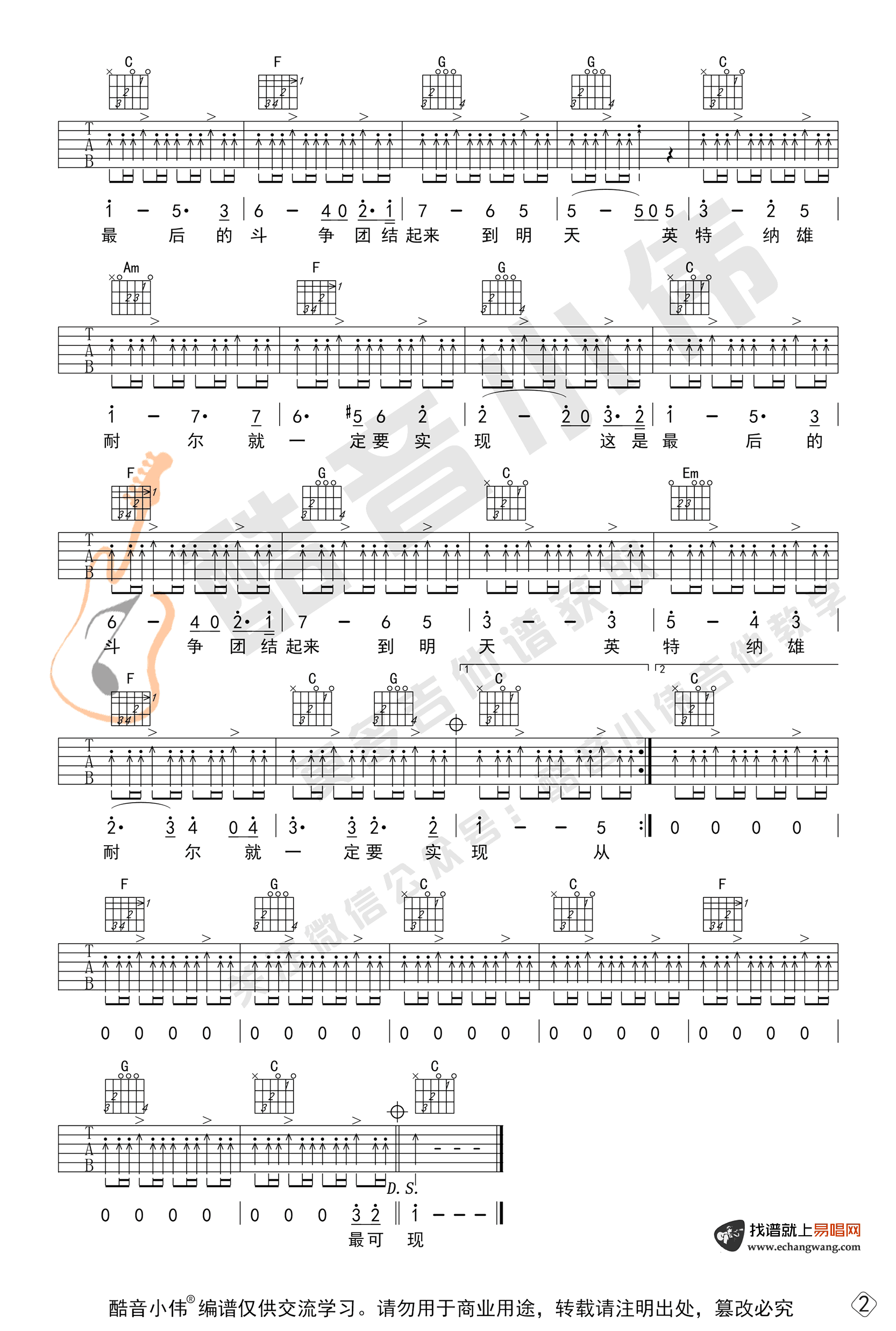 公路之歌吉他谱-弹唱谱-c调-虫虫吉他