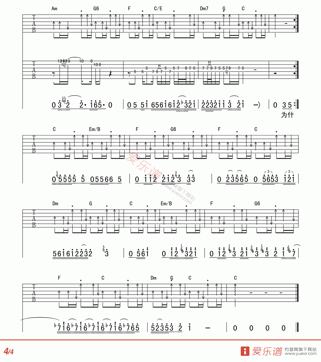 许嵩《弹指一挥间》吉他谱_C调吉他弹唱谱 - 打谱啦