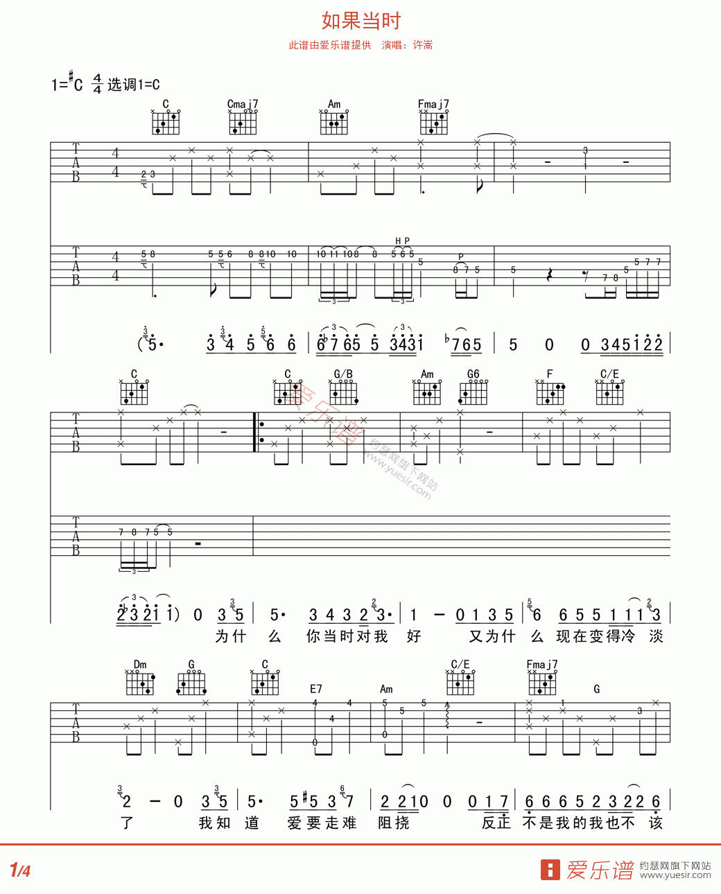 《如果可以》吉他乐谱完整版 - A调编配吉他谱 - 胡夏初级六线谱图片 - 原调A调 - 易谱库