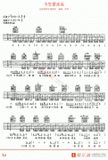 艾雨《今生爱走远》吉他谱