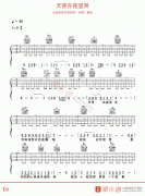 曾嵘《天使在夜里哭》吉他谱