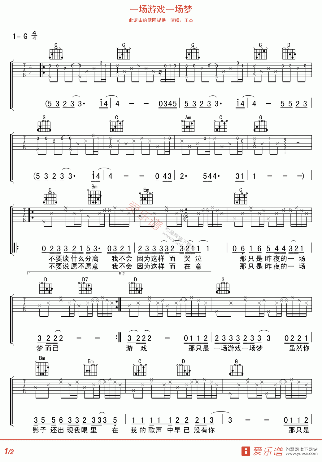 一场游戏一场梦吉他谱_王杰_G调中级版_弹唱教学-舒家吉他谱网