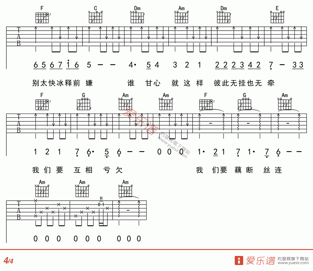 标签:吉他谱2热门吉他谱《穷叉叉》吉他谱_c调简单弹唱吉他谱《白月光