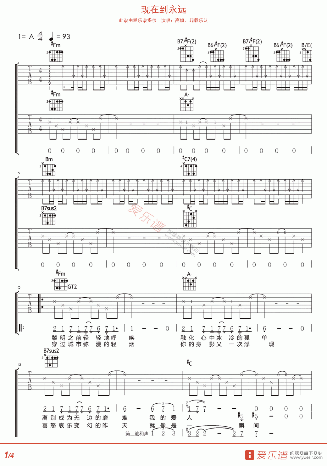 如果我现在吉他谱(gtp谱,总谱)_超载乐队(高旗&超载)