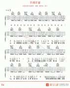 潘玮柏、弦子《不得不爱》吉他谱