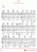 李健《向往》吉他谱 - 吉他谱下载 民谣吉他谱