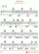 刀郎《寻找玛依拉》吉他谱