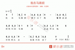 约瑟网《我在马路前》吉他谱