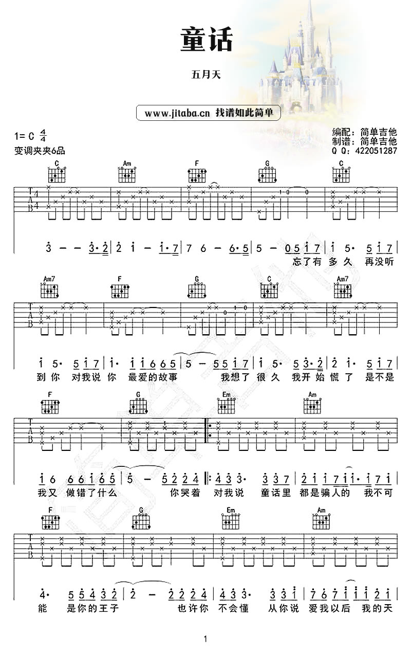 最适合新手入门吉他谱简单版经典曲目大全【附视频】