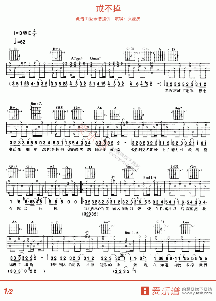 庾澄庆戒不掉