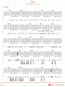 野孩子《伏热》吉他谱