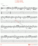 陈慧娴《千千阙歌(指弹版)》