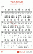 华晨宇《卡西莫多的礼物》吉他谱