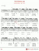 张学友《等你等到我心痛》吉他谱
