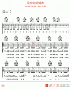 刘德华《没有你的城市》吉他谱