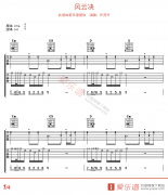 任贤齐《风云决》吉他谱