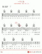 光良、卫兰《一个人走》