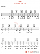 潘玮柏《转机》吉他谱