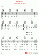 张明敏《我的中国心》吉他谱