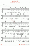 刘德华《爱火烧不尽》吉他谱