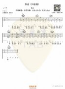 [抖音热歌]陈之《你走》吉他谱 吴先生TAB