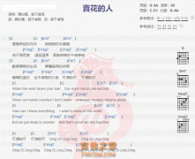 魏如萱、鲜于贞娥《卖花的人》吉他谱分享