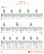 飞轮海《出神入化》吉他谱