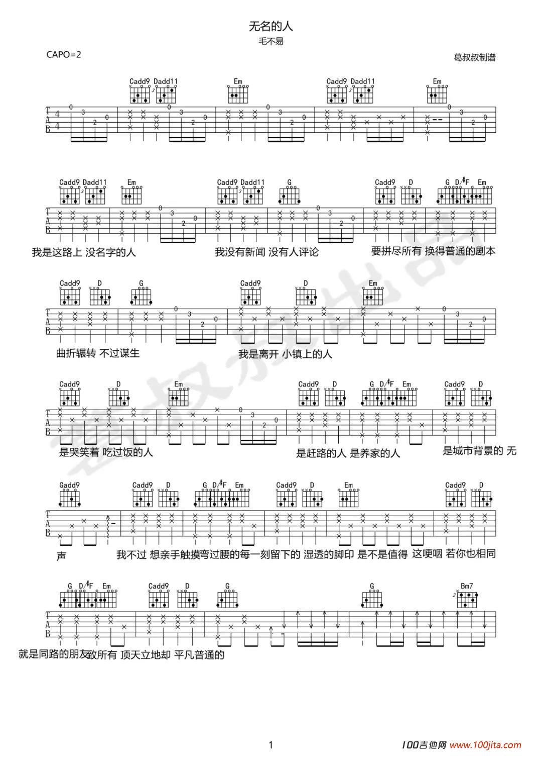 《无名的情歌》吉他简谱易学易练版 - C调初级和弦谱(弹唱谱) - 张震岳吉他谱 - 吉他简谱