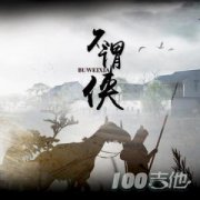 不谓侠吉他谱_萧忆情_G调弹唱伴奏六线谱