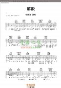 解脱吉他谱 张惠妹《解脱》C调吉他谱