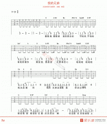 唐磊《我的兄弟》吉他谱