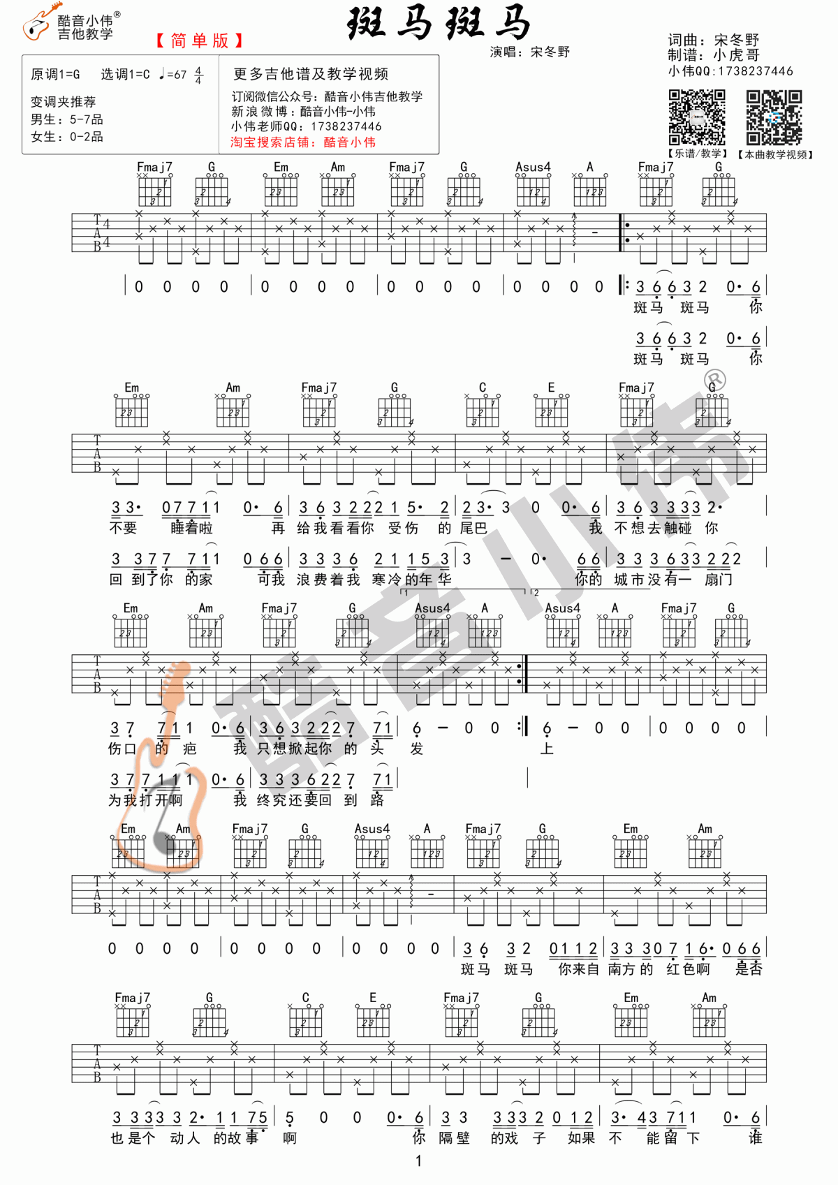 斑马斑马（17吉他编配版）吉他谱图片格式六线谱_吉他谱_中国乐谱网