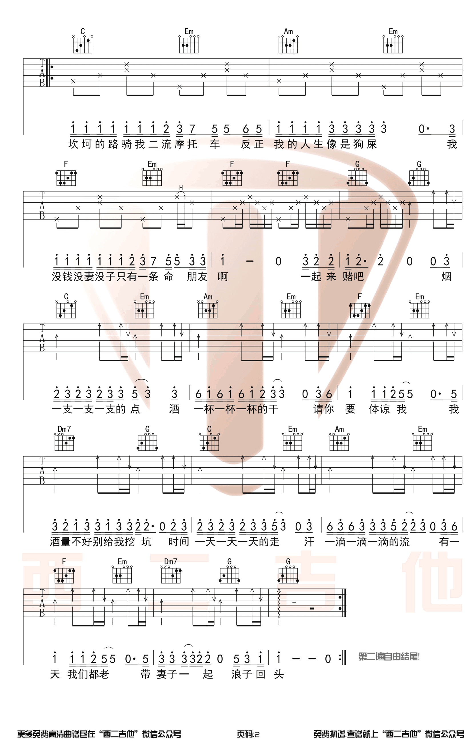 茄子蛋《浪子回头》吉他谱_吉他弹唱谱 - 打谱啦