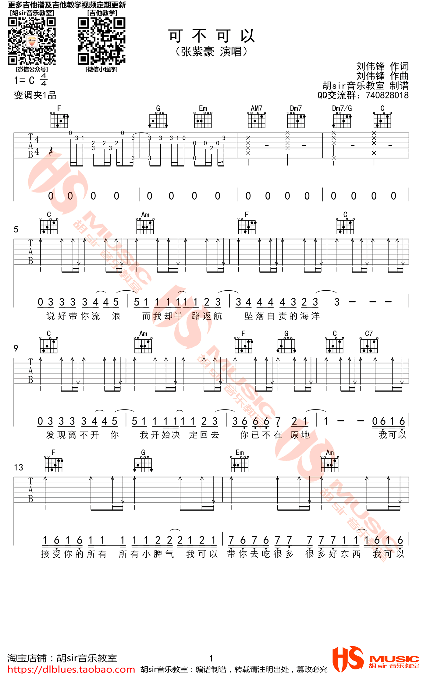 非你不可吉他谱_谢霆锋,Tarzan泰山乐队_G调弹唱76%单曲版 - 吉他世界