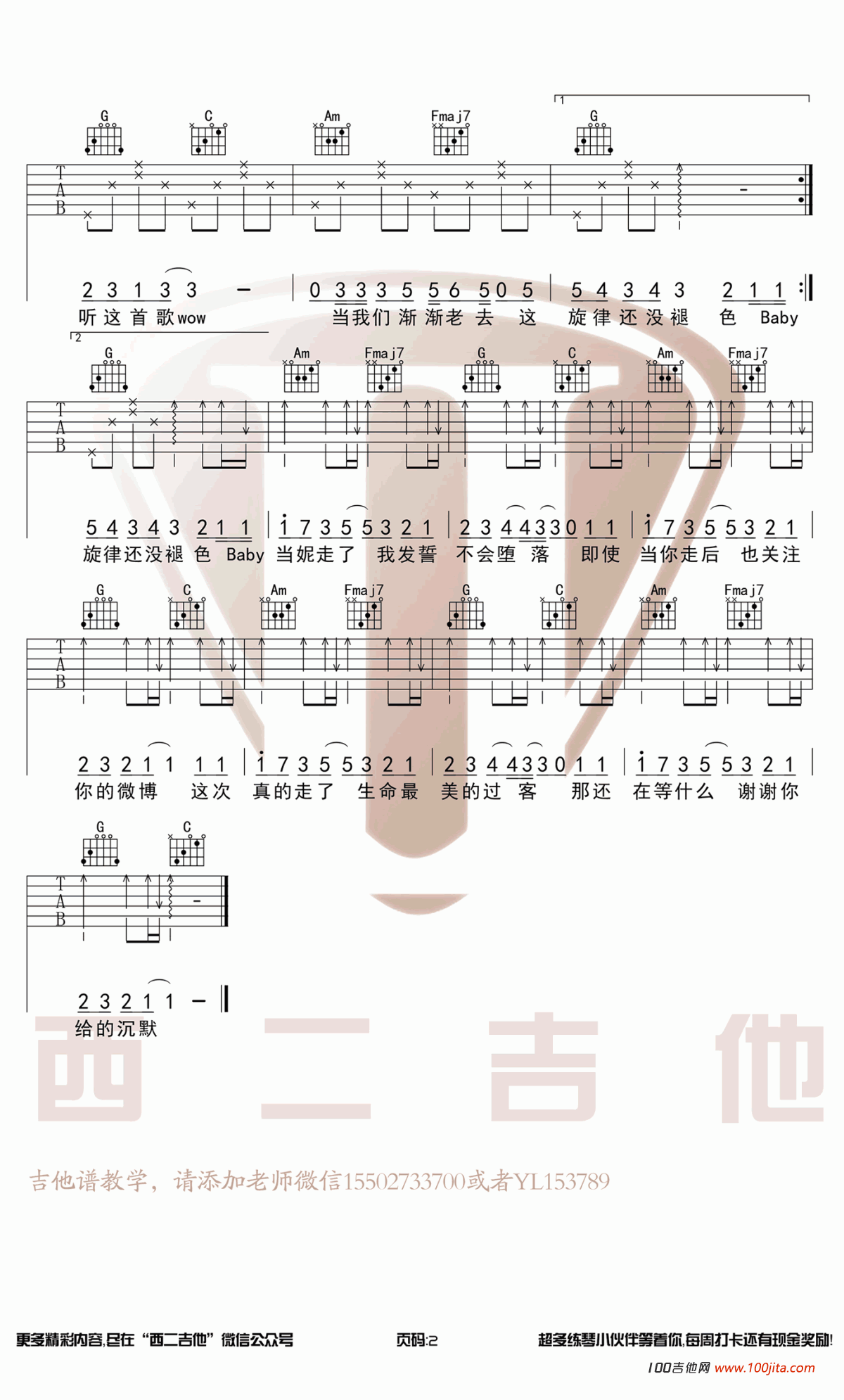 起风了吉他谱_买辣椒也用券_G调指弹 - 吉他世界