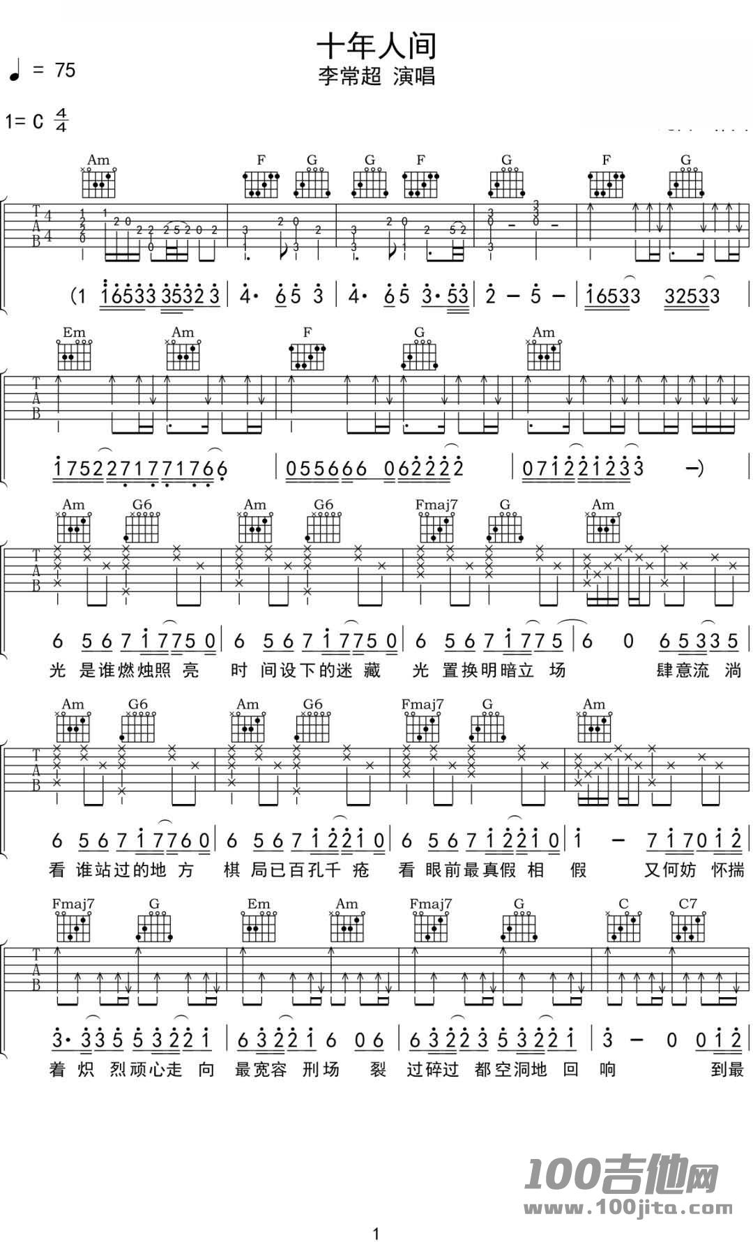 《十年》吉他谱C调简单版 - 初学初级版 - 陈奕迅六线谱 - C调和弦 - 吉他简谱