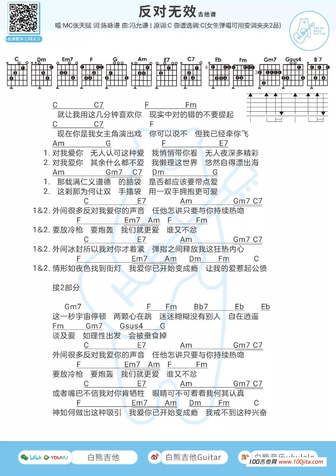 《记忆棉》吉他谱 - 用弹唱节奏型编配 -选调G调 - MC 张天赋六线谱精选 - 国语 - 易谱库