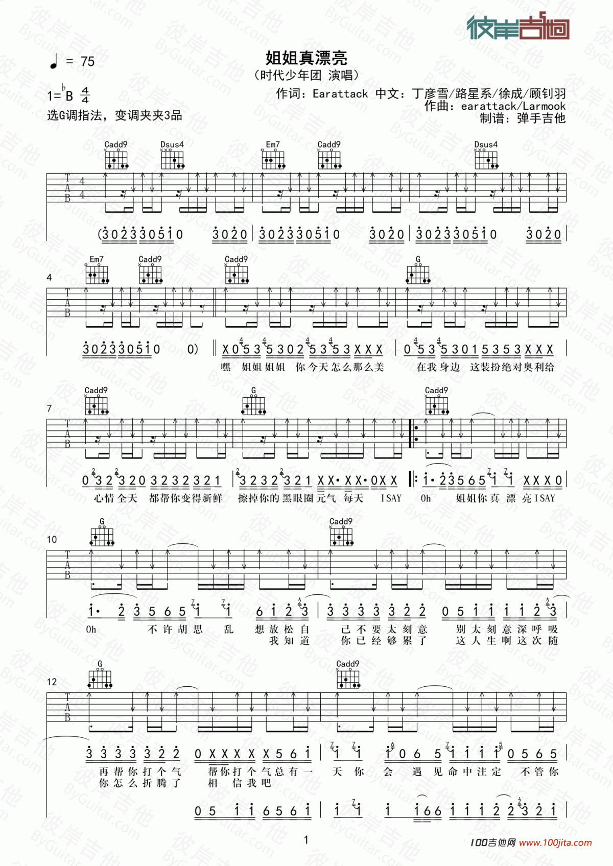 姐姐吉他谱_王源_G调弹唱73%单曲版 - 吉他世界