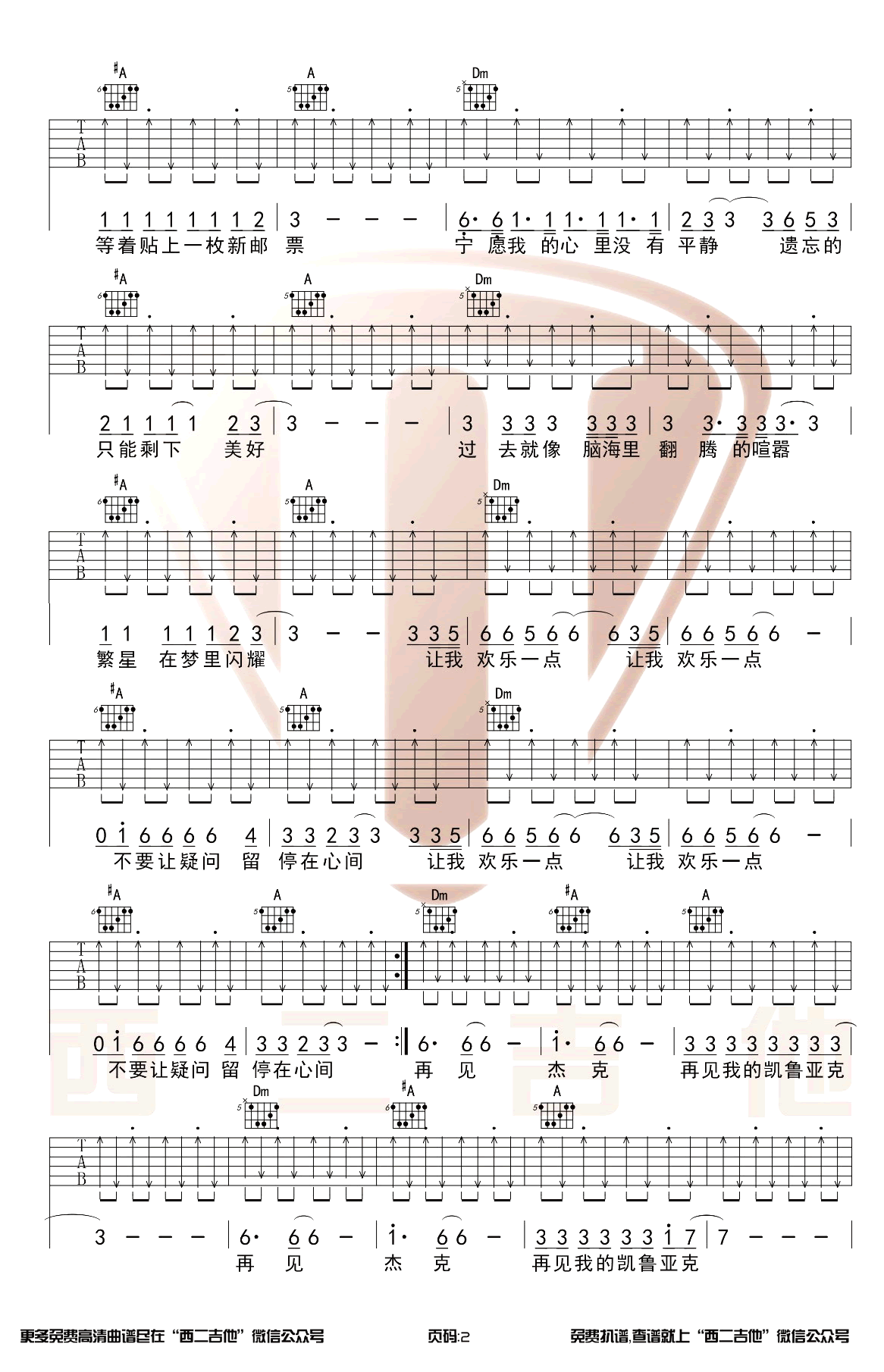 西湖吉他谱 - 痛仰乐队 - G调吉他弹唱谱 - 琴谱网