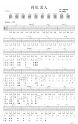 再见某人吉他谱 李知蹊(G调) 吉他图片谱2张