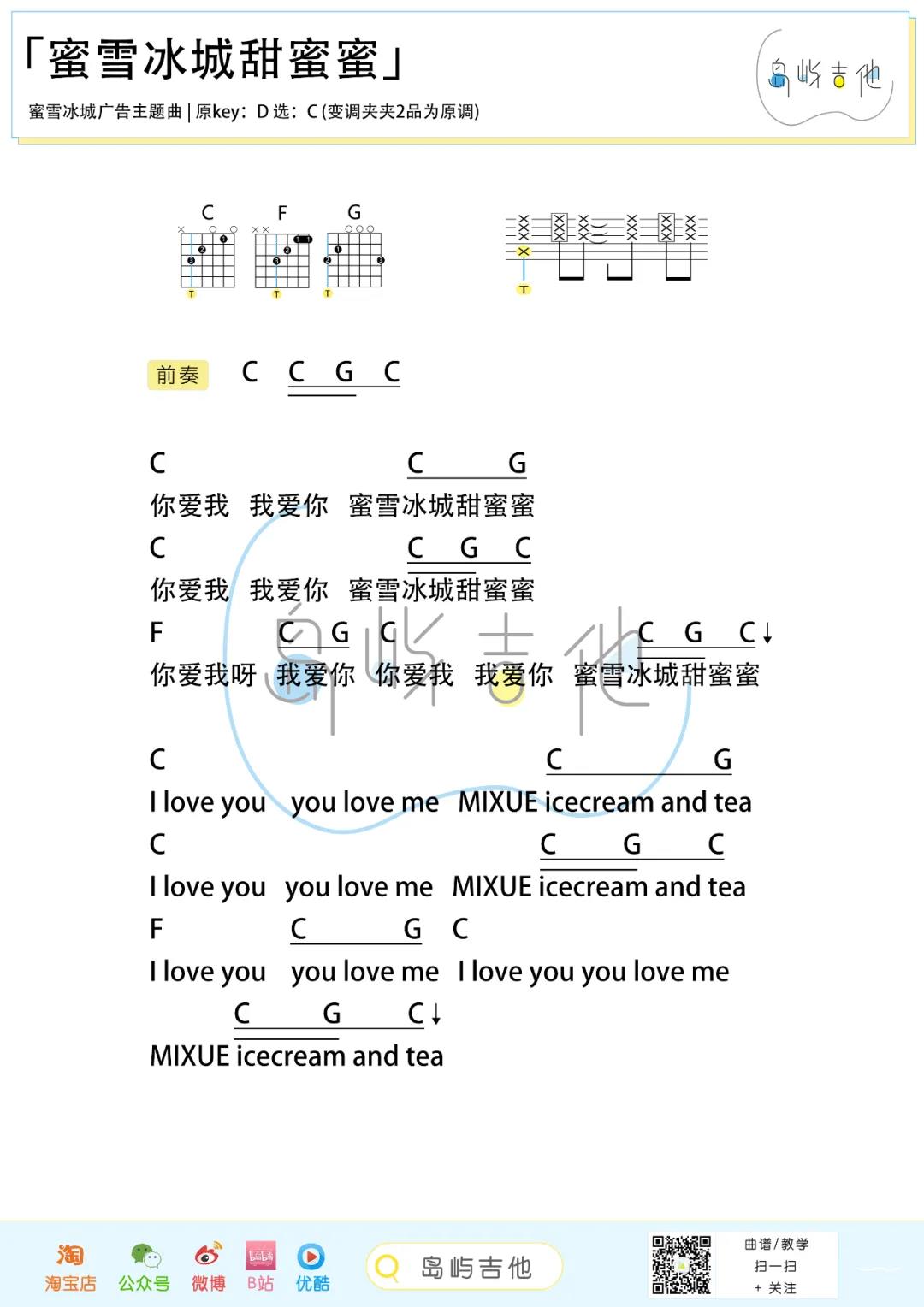 蜜雪冰城主题曲吉他谱_C调指法编配_吉他弹唱六线谱 - 酷琴谱