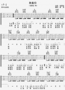 抱着你吉他谱 张震岳(G调) 吉他图片谱2张