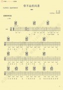 带不走的风景吉他谱 Jam（阿敬）(未知调) 吉他图