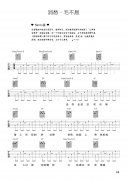 消愁吉他谱 毛不易(未知调) 吉他图片谱2张
