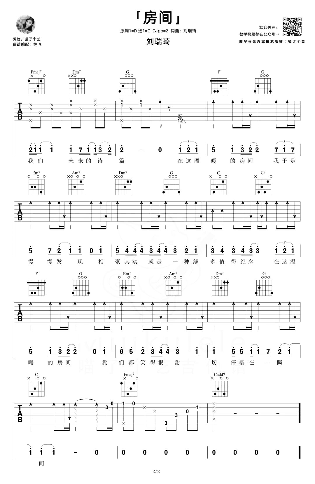 《房间》吉他谱-刘瑞琦《房间》C调原版图谱-附教学-吉他控
