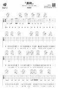 房间吉他谱 (C调) 吉他图片谱2张