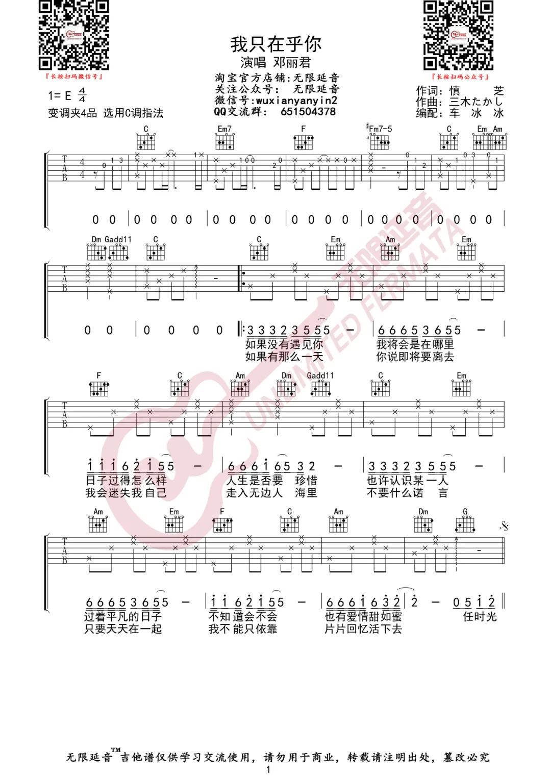 《我只在乎你》偏原版独奏吉他谱 - 选用C调指法编配 - 中级谱子 - 六线谱(独奏/指弹谱) - 易谱库